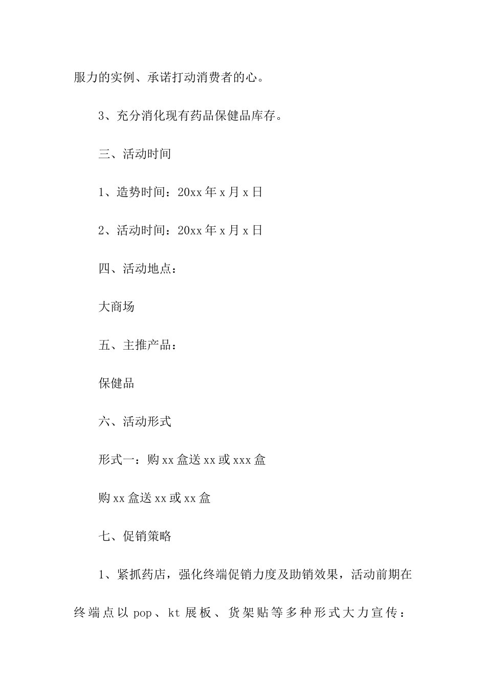 关于我们的节日中秋节活动方案_第2页