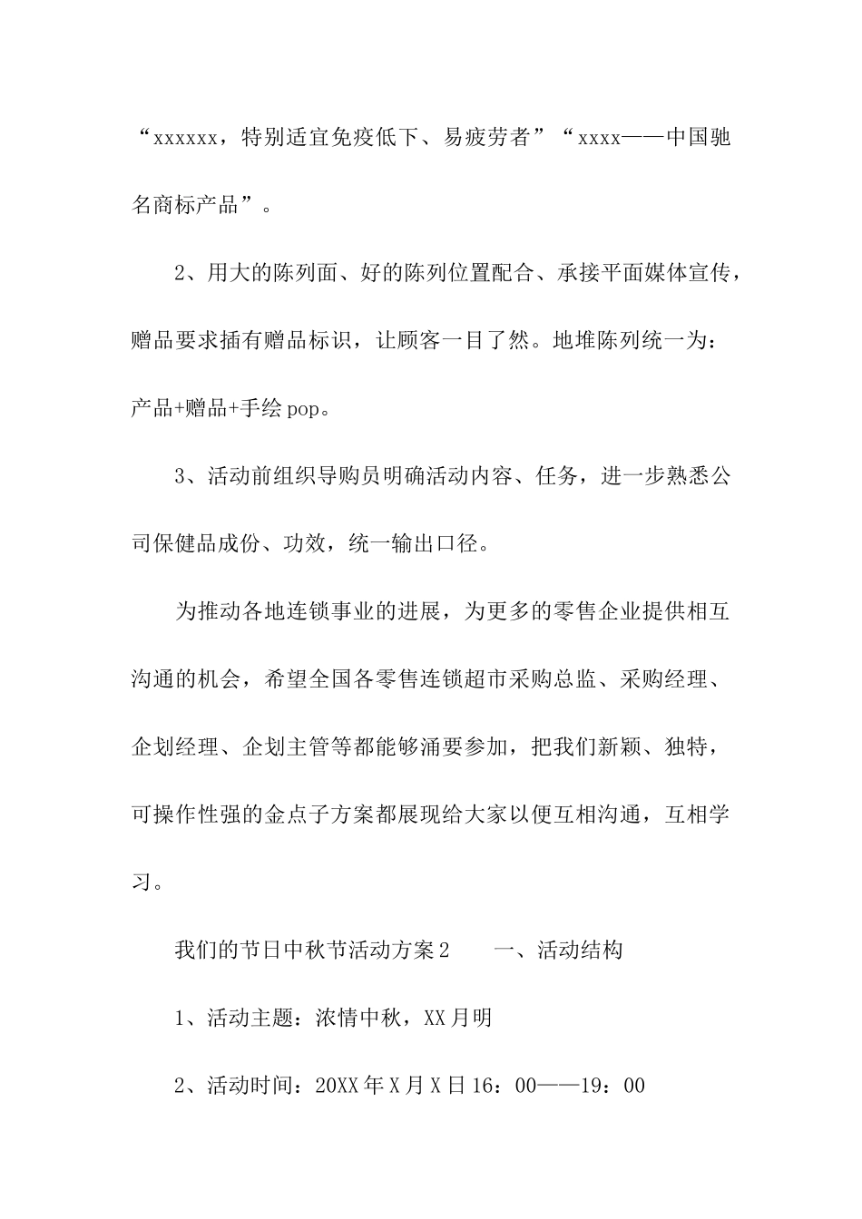 关于我们的节日中秋节活动方案_第3页