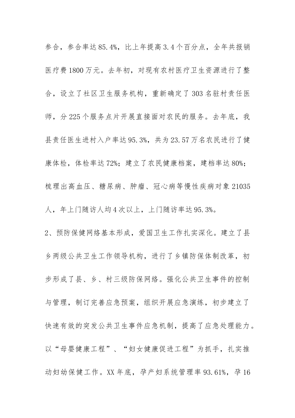 关于我县卫生事业发展情况的调研报告-_第3页