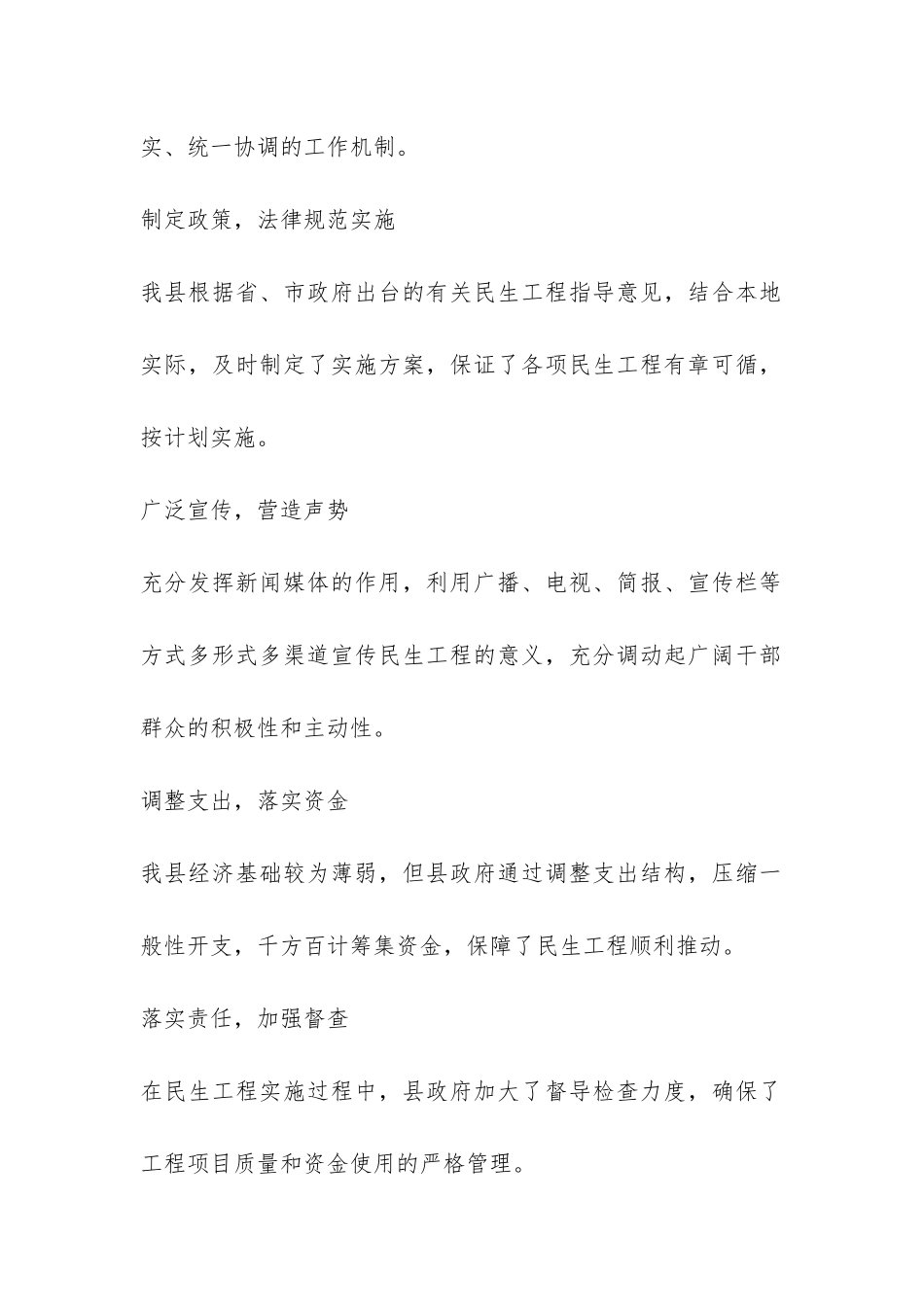 关于我县民生工程实施情况的调研报告-_第2页