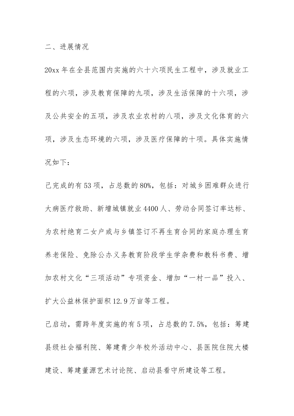 关于我县民生工程实施情况的调研报告-_第3页