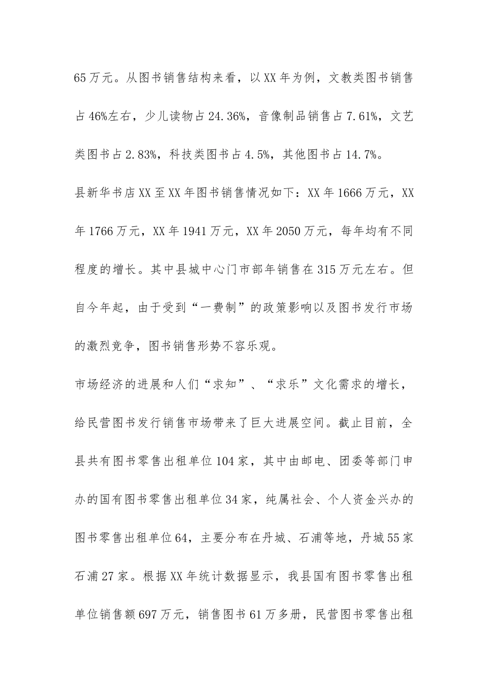 关于我县图书发行情况的调研报告-_第2页