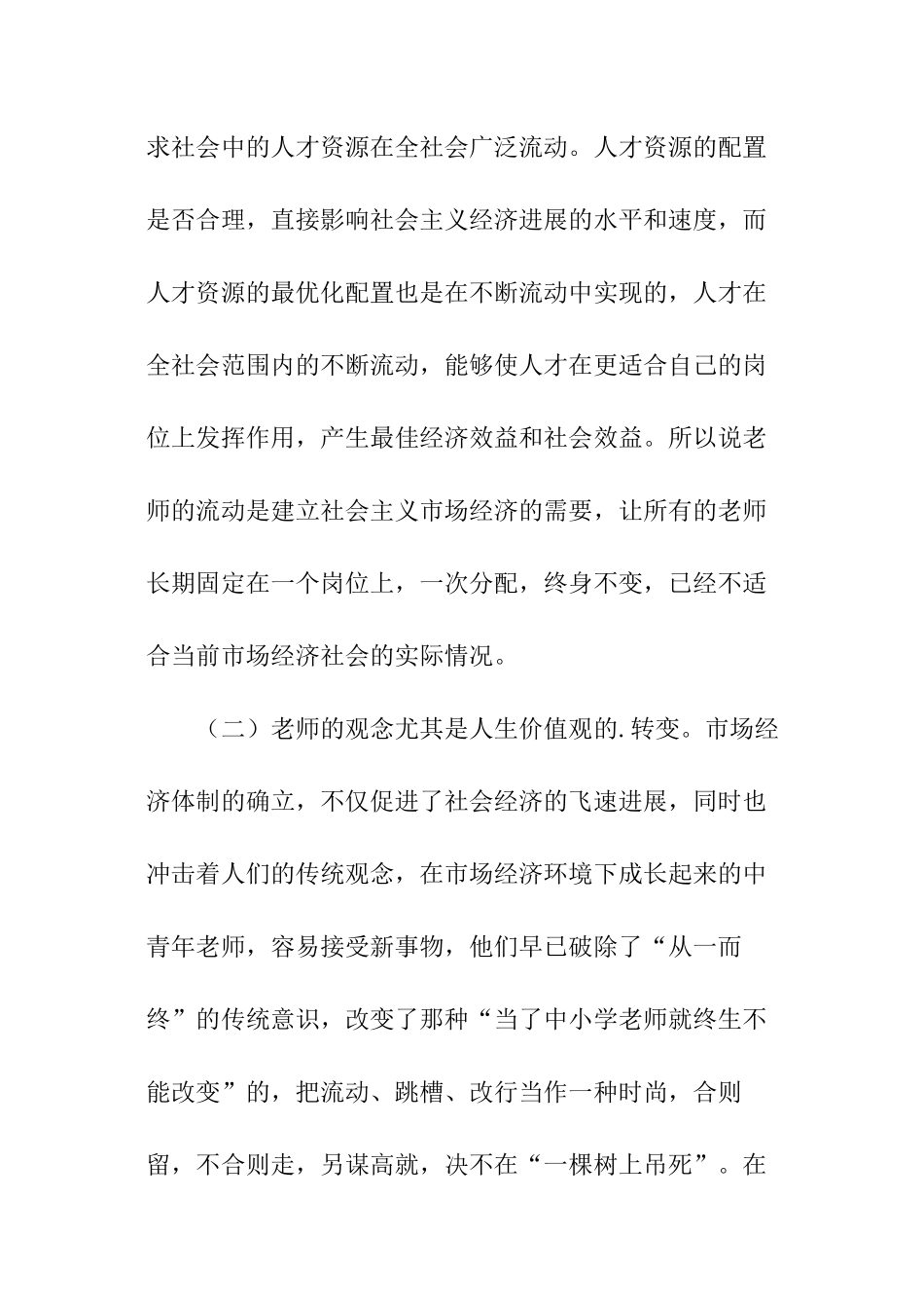 关于我县教师外流现象的调查报告_第3页