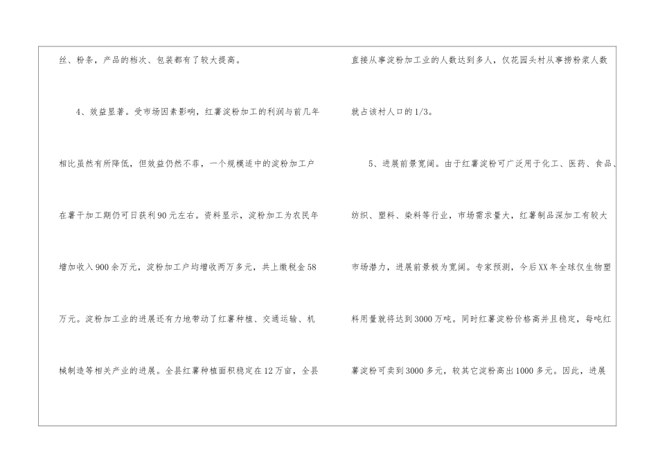 关于我县红薯产业发展的调查与思考-调研报告_第3页