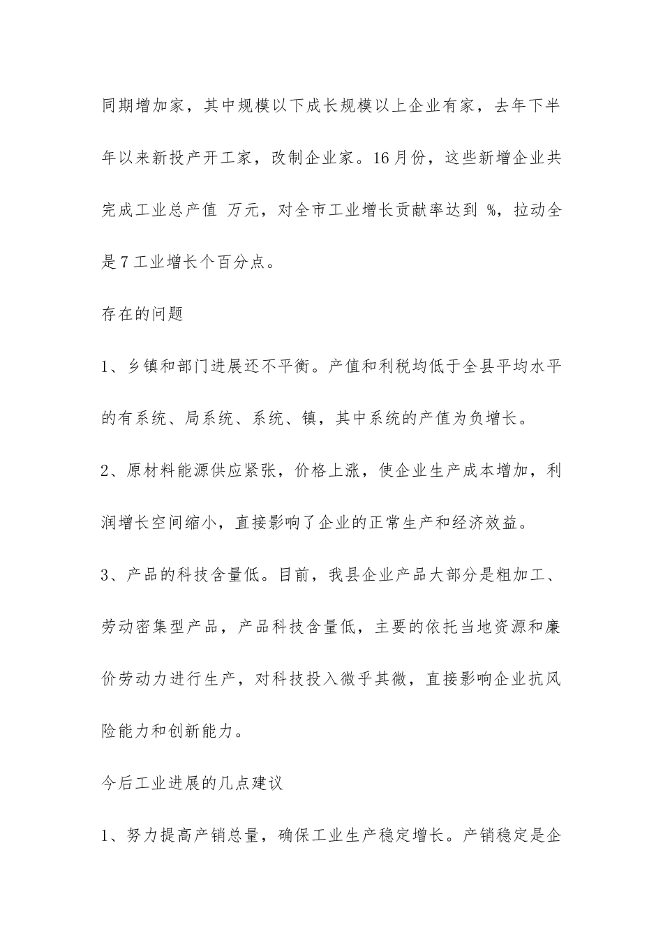 关于我市上半年经济运行分析总结-_第3页