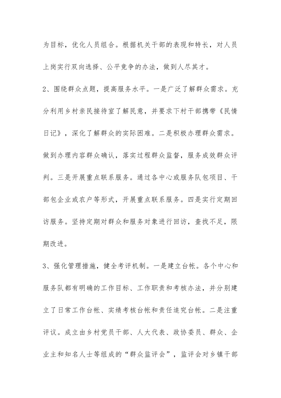 关于我市乡镇机构改革调查报告-_第2页