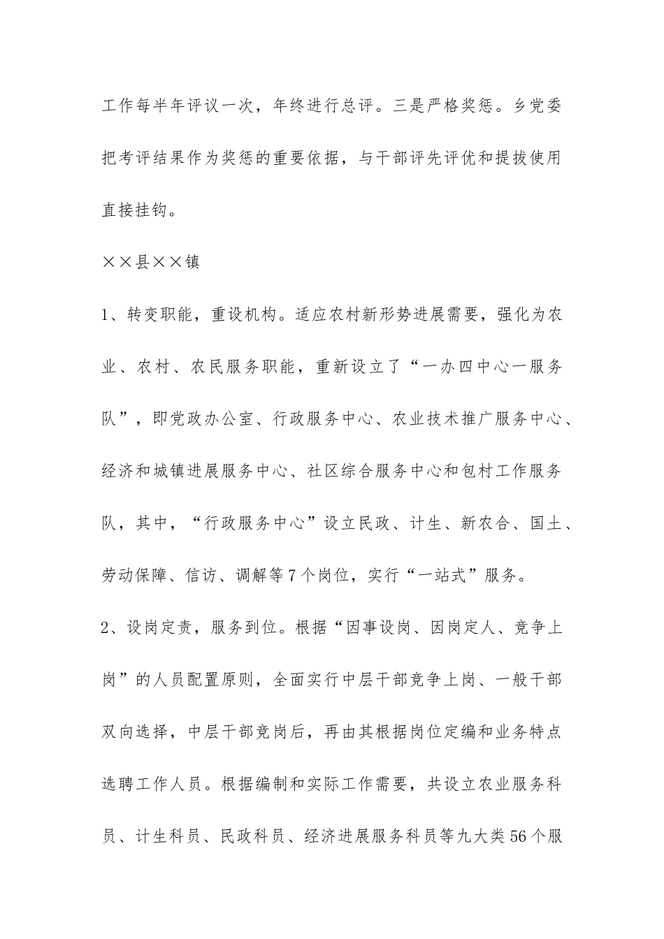 关于我市乡镇机构改革调查报告-_第3页