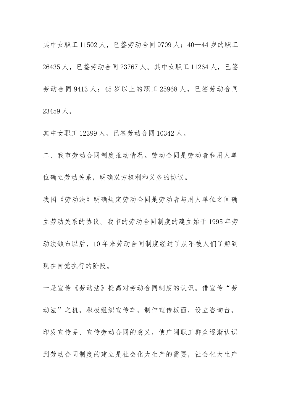 关于我市劳动合同制度调研报告-_第2页