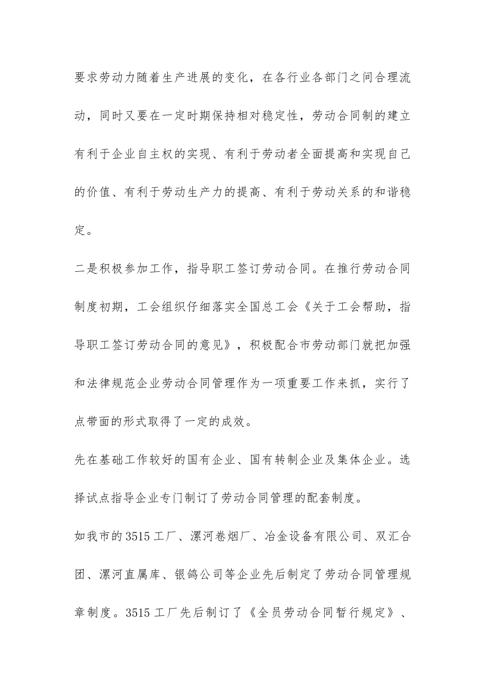 关于我市劳动合同制度调研报告-_第3页