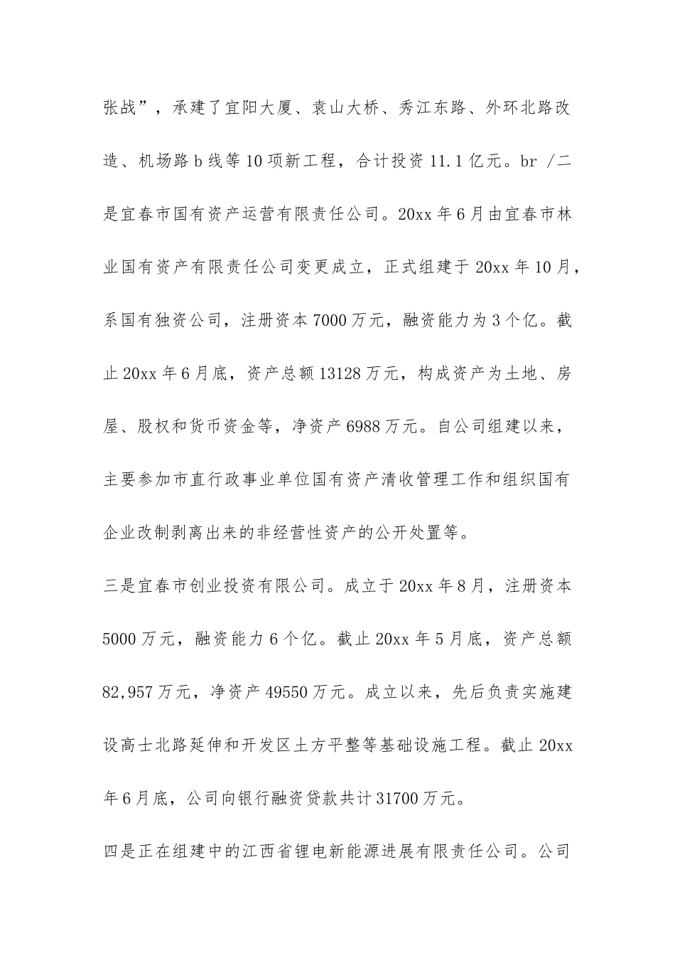 关于我市国有融资平台建设的调研报告-_第2页
