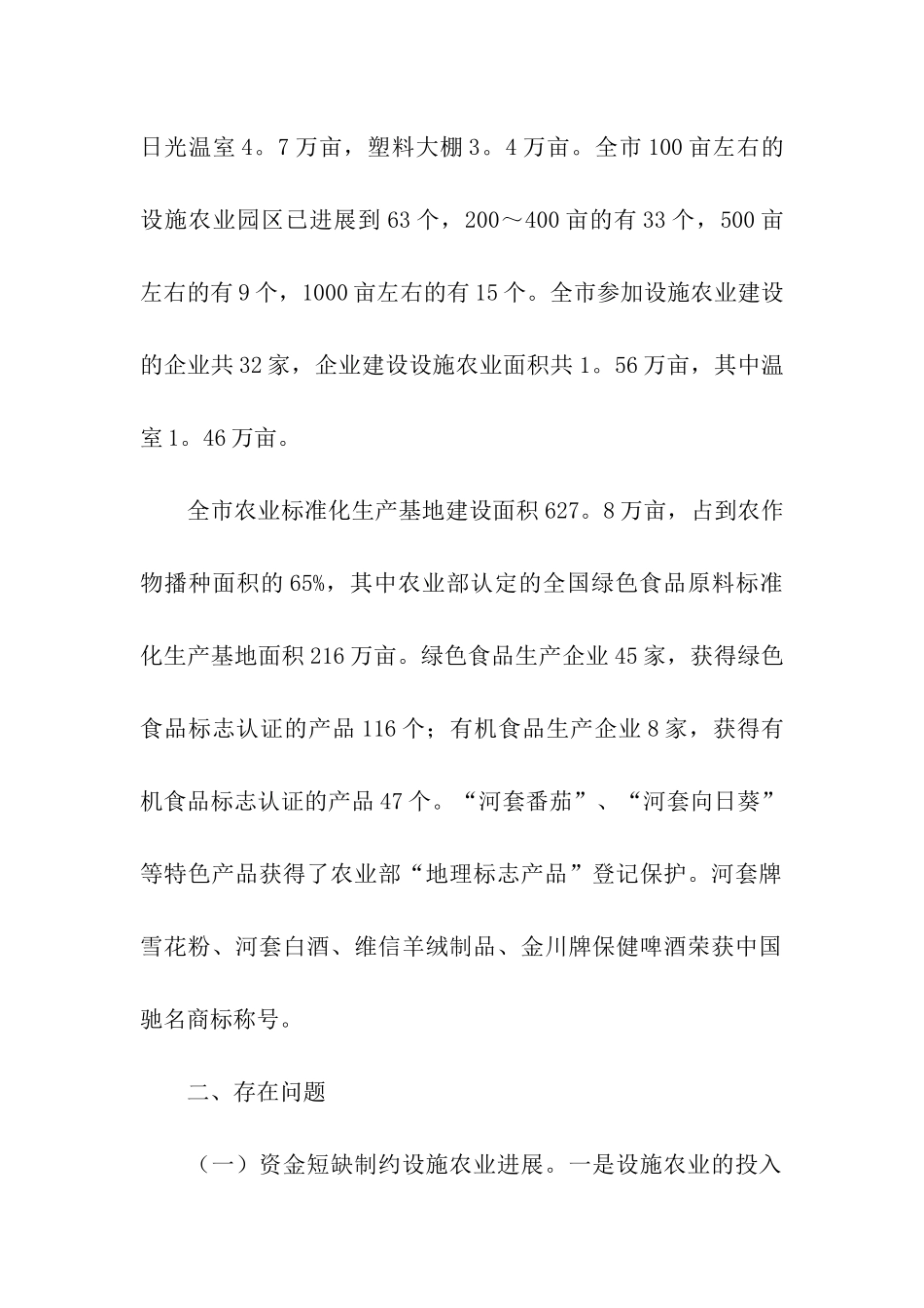 关于我市设施农业发展情况的调研报告_第2页