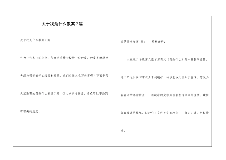 关于我是什么教案7篇_第1页