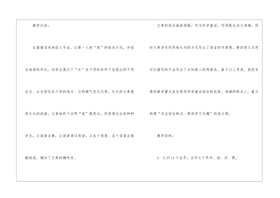 关于我是什么教案7篇_第2页