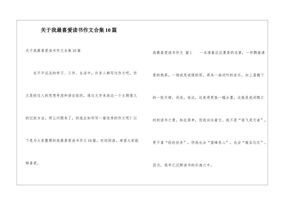 关于我最喜欢读书作文合集10篇_第1页