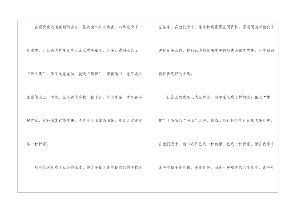 关于我最喜欢读书作文合集10篇_第2页