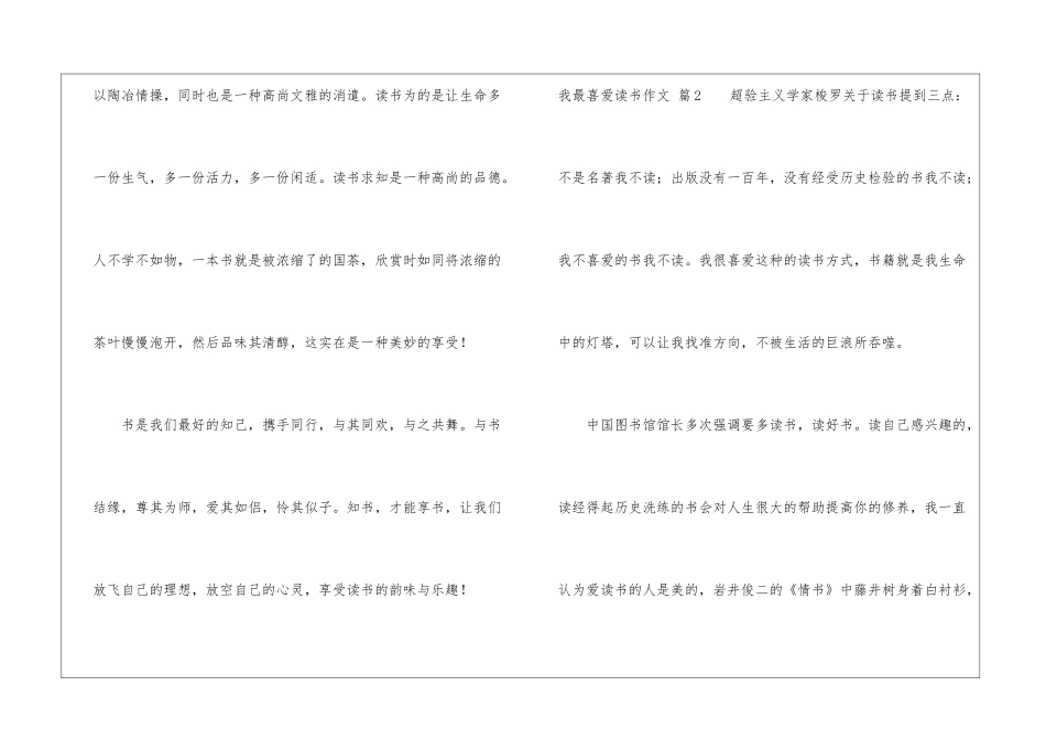 关于我最喜欢读书作文合集10篇_第3页