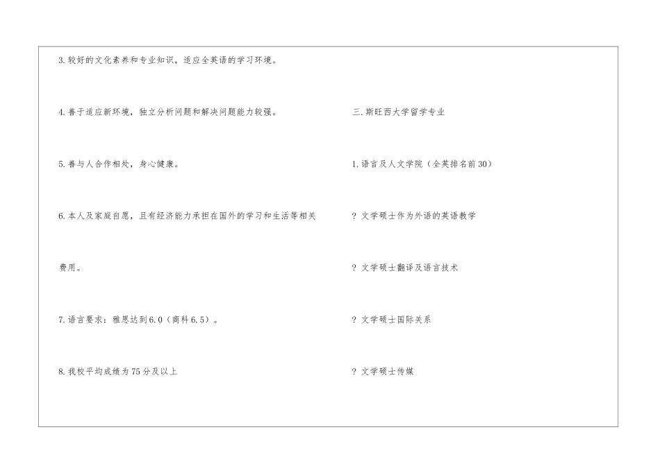 关于我校相关专业应届本科三年级学生申请赴英国斯旺西大学攻读3+1+1硕士项目的通知_第3页