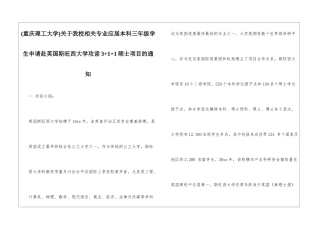 关于我校相关专业应届本科三年级学生申请赴英国斯旺西大学攻读3+1+1硕士项目的通知