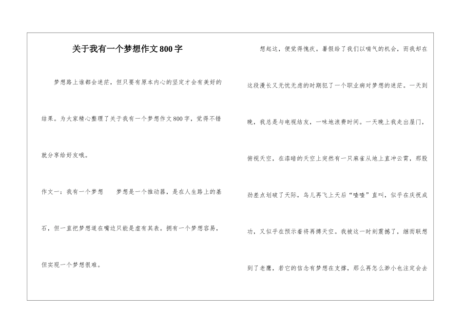 关于我有一个梦想作文800字_第1页