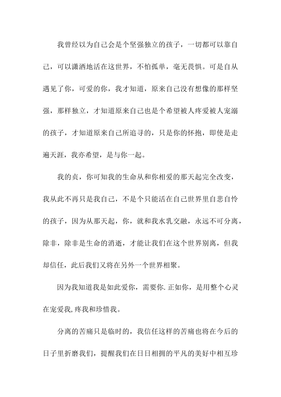 关于我爱你的情书_第3页