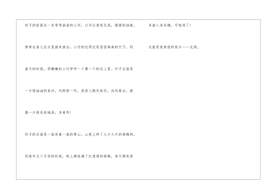 关于我爱我的家乡作文200字_第3页