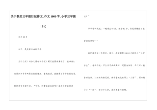 关于我的三年级日记作文-作文1800字-小学三年级日记