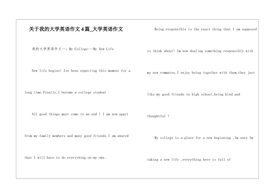 关于我的大学英语作文4篇-大学英语作文_第1页