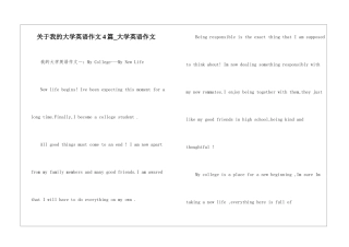 关于我的大学英语作文4篇-大学英语作文