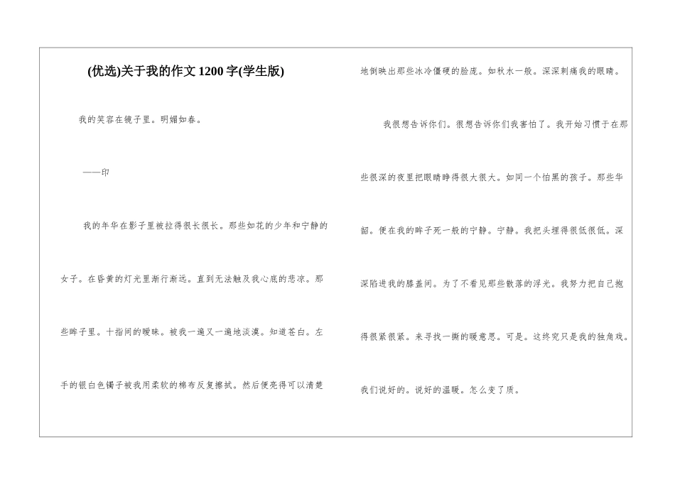 关于我的作文1200字_第1页