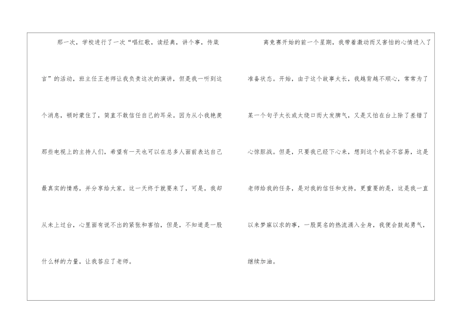 关于我的成长作文1200字_第2页