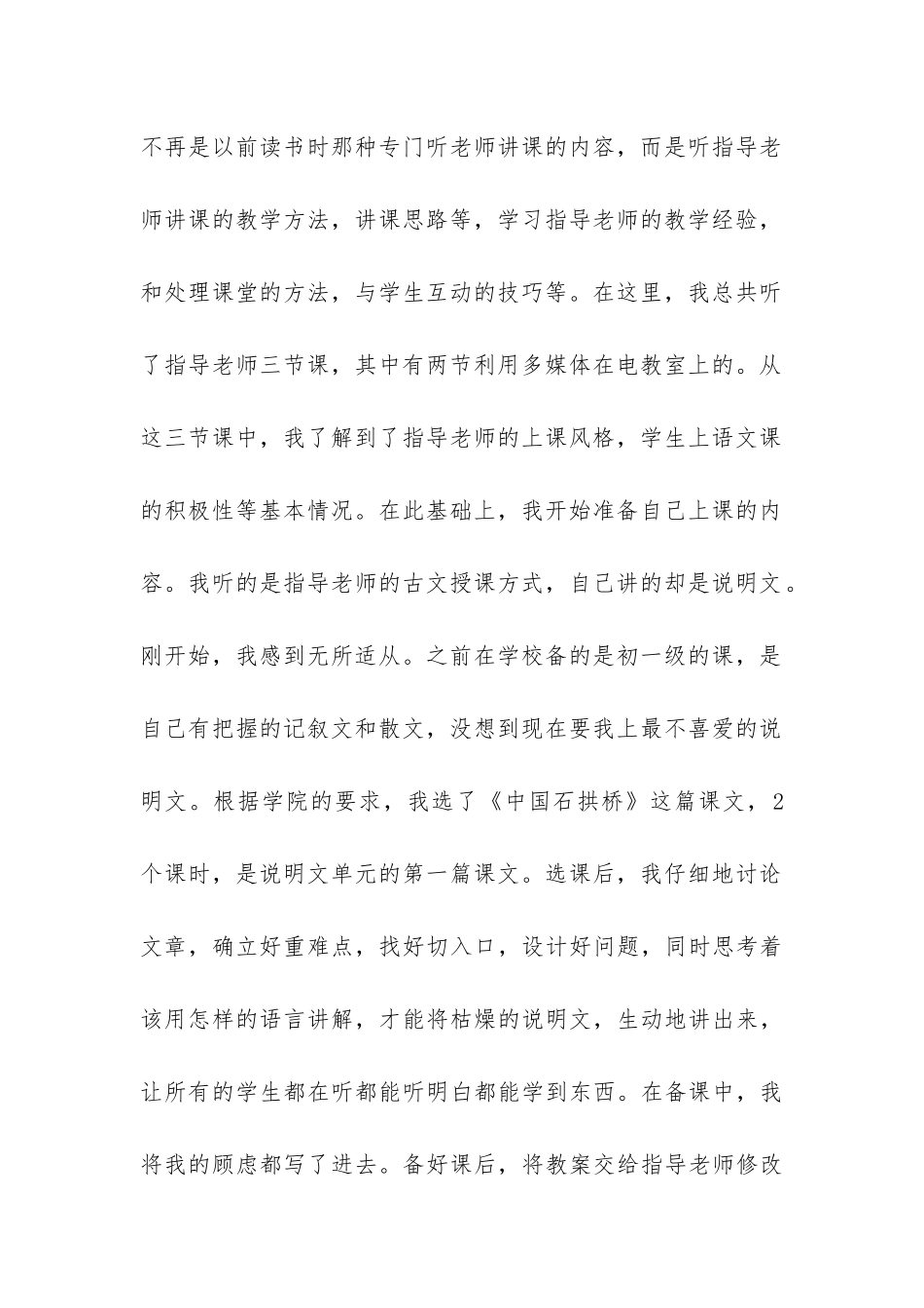 关于我的寒假实习总结的-_第2页