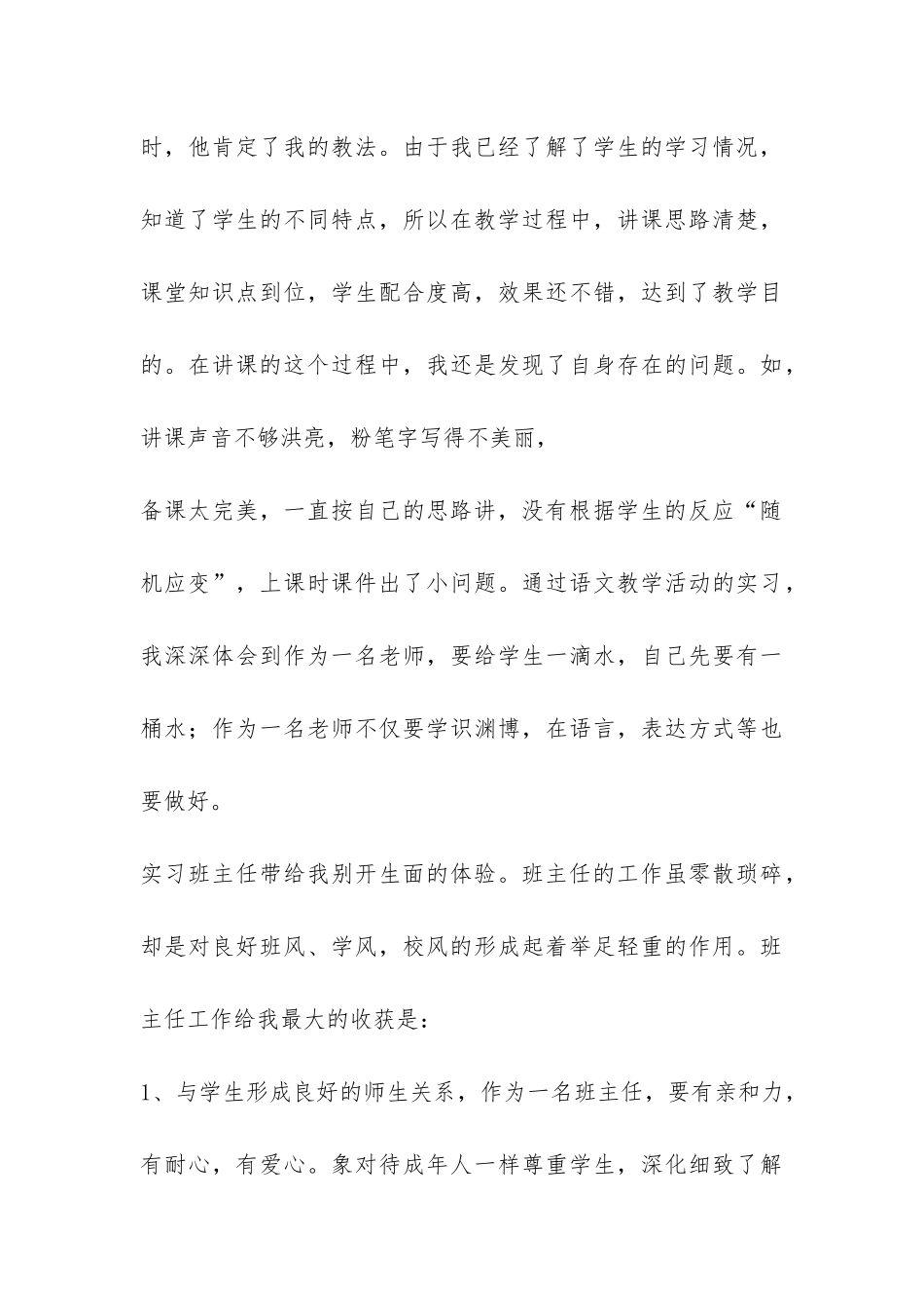 关于我的寒假实习总结的-_第3页
