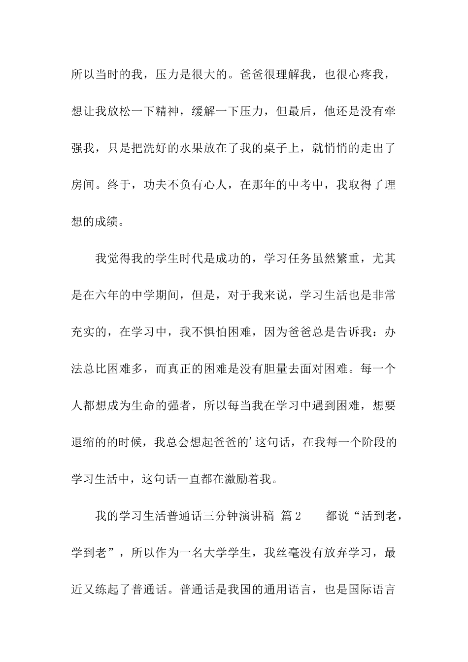 关于我的学习生活普通话三分钟演讲稿_第2页