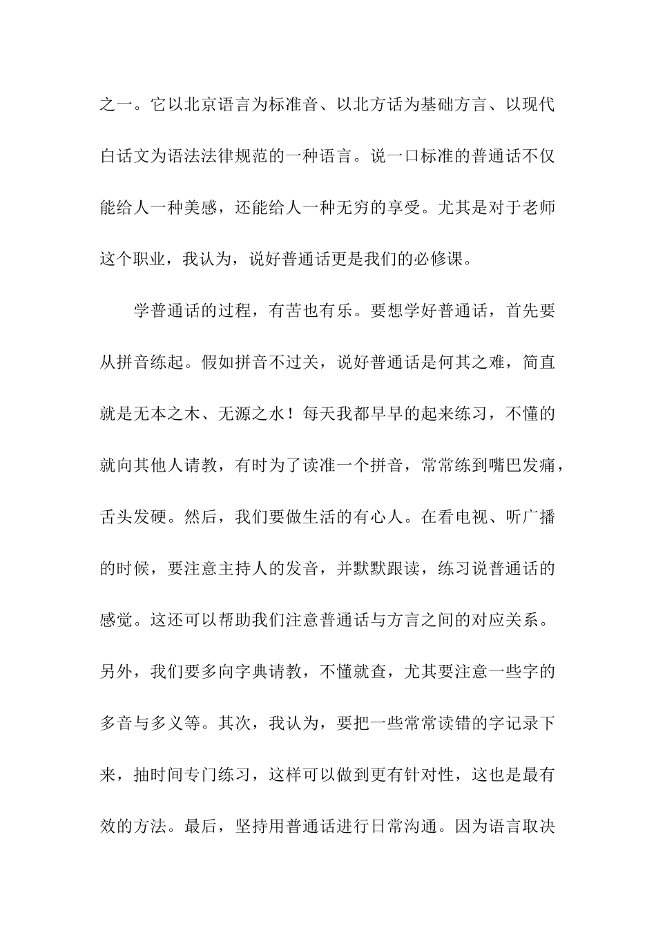 关于我的学习生活普通话三分钟演讲稿_第3页