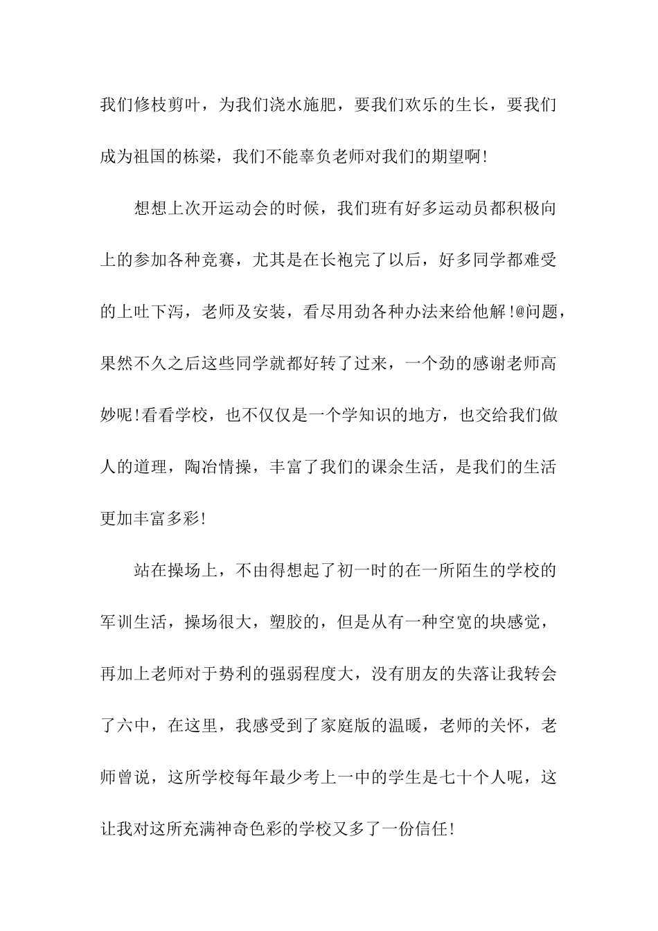 关于我的校园说明文三篇_第2页