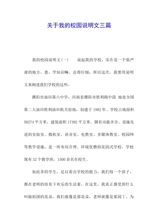 关于我的校园说明文三篇