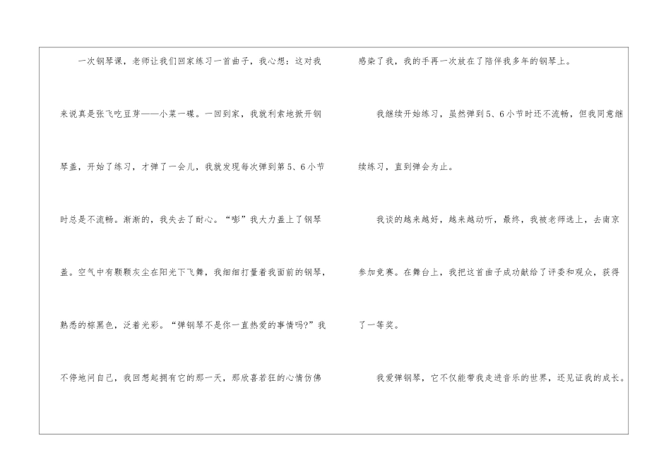关于我的爱好的作文怎么写5篇_第2页