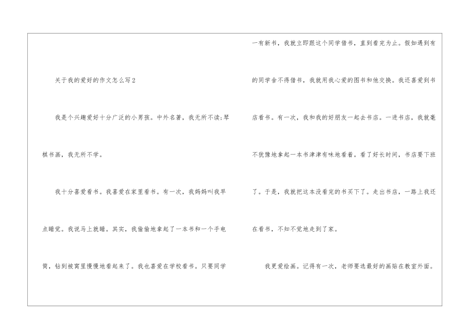 关于我的爱好的作文怎么写5篇_第3页