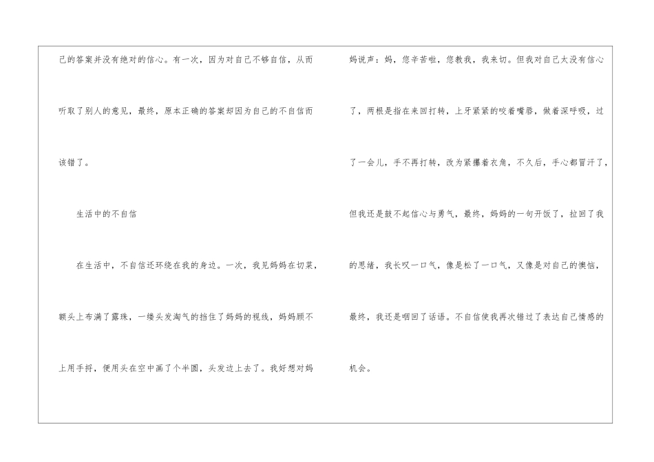 关于我的烦恼抒情叙事作文600字5篇_第2页