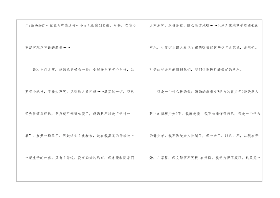 关于我的烦恼的叙事作文5篇_第2页