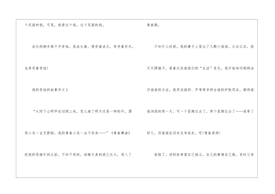 关于我的烦恼的叙事作文5篇_第3页