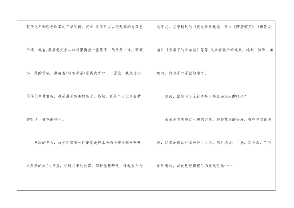 关于我的父亲写人作文600字5篇_第3页