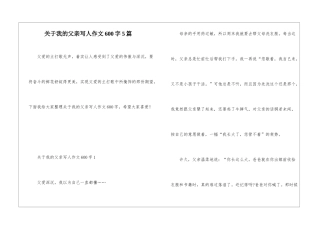 关于我的父亲写人作文600字5篇
