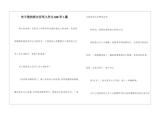 关于我的班主任写人作文600字5篇
