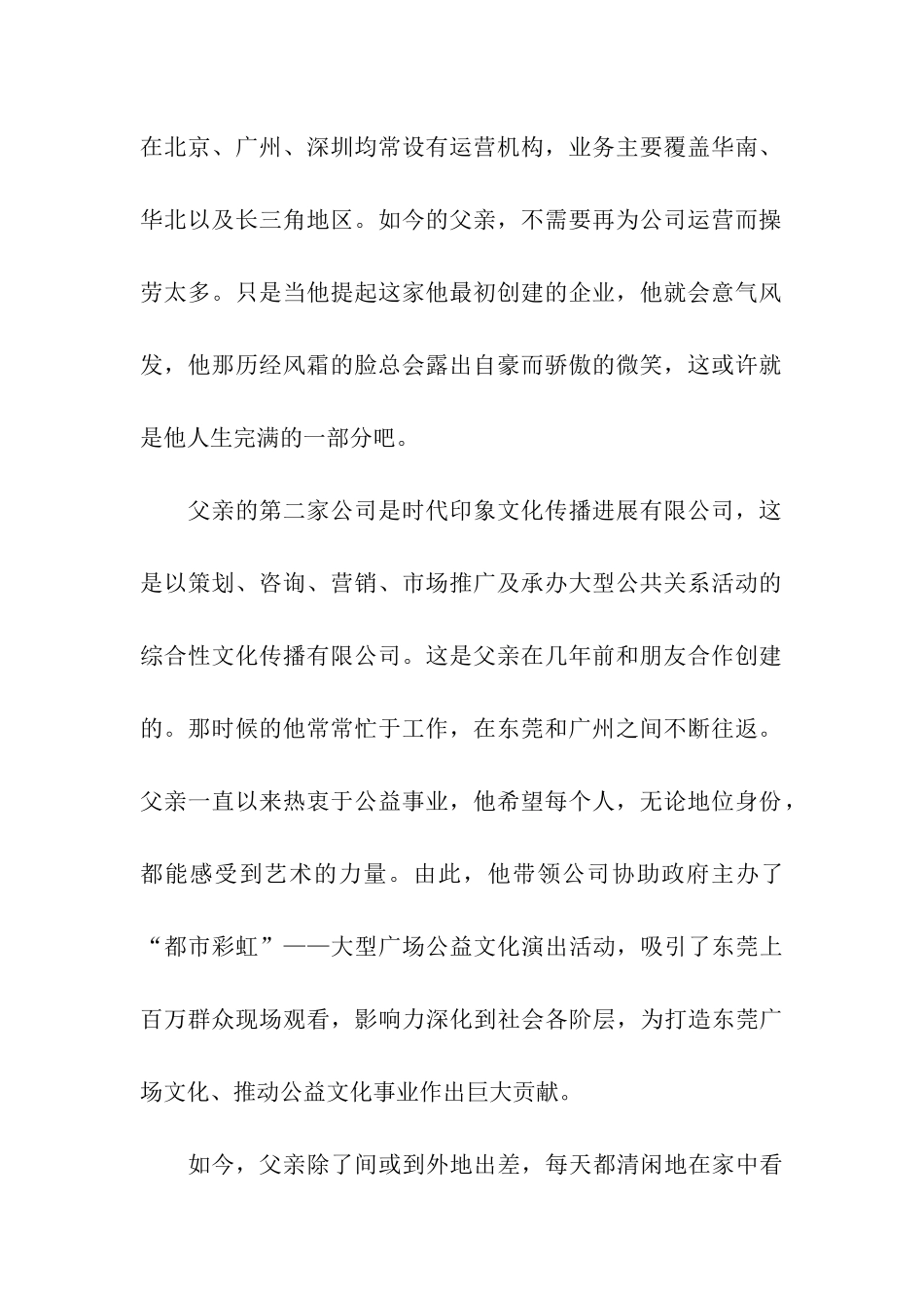 关于我的父亲的中学国旗下演讲稿_第2页