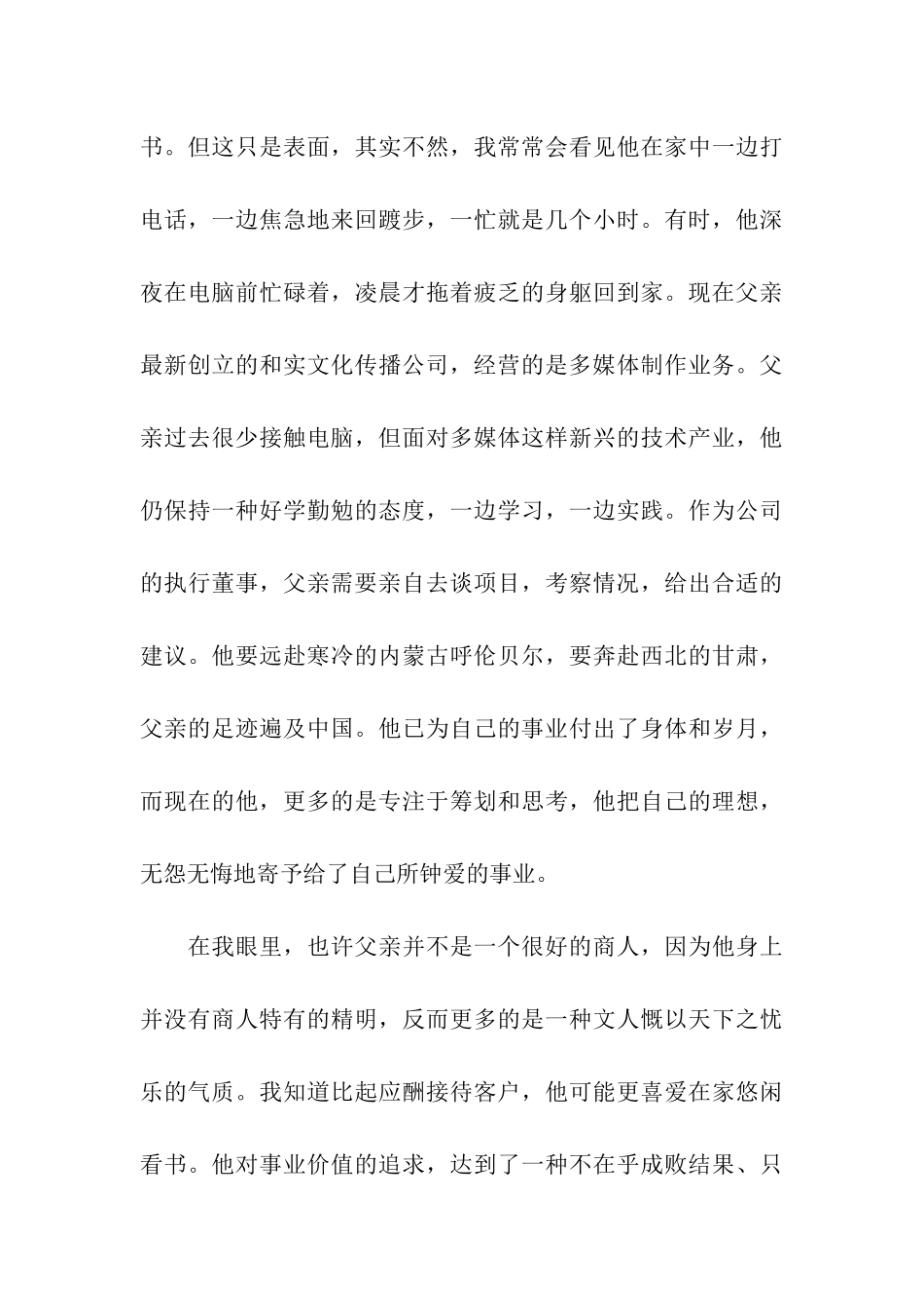 关于我的父亲的中学国旗下演讲稿_第3页