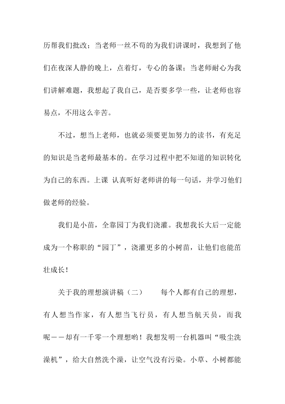 关于我的理想演讲稿_第2页