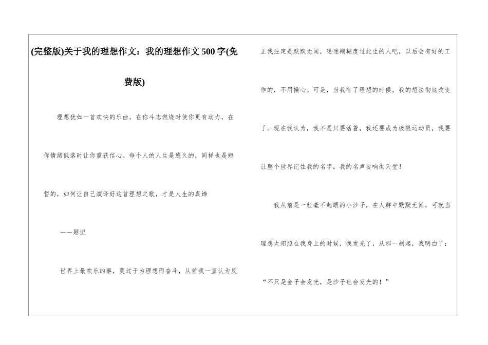 关于我的理想作文：我的理想作文500字_第1页