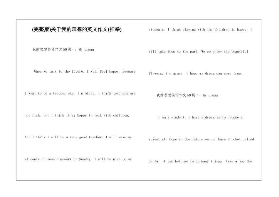 关于我的理想的英文作文_第1页