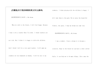 关于我的理想的英文作文